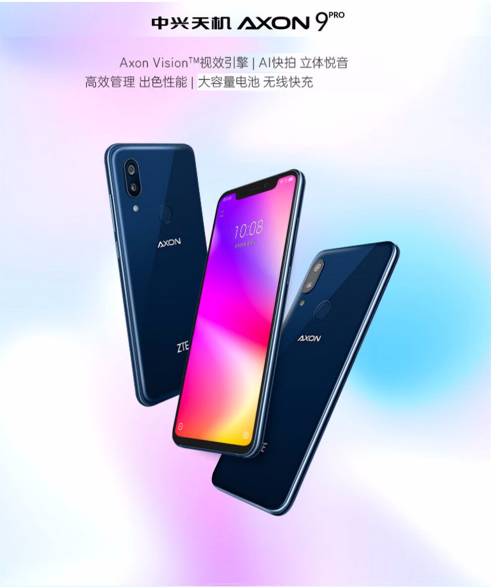 中兴天机axon 9pro 全网通手机 nfc智能手机 极光蓝(8gb 256gb )