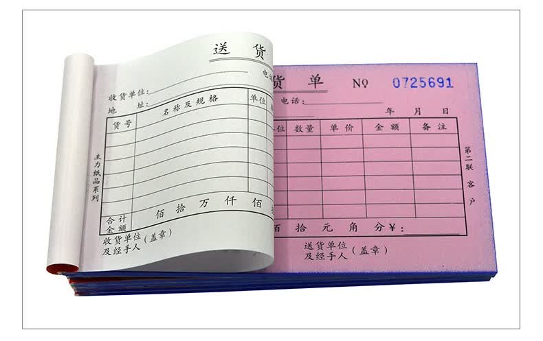 主力纸品brunt二联送货单两联单栏48开无碳复写纸手写通用销货司机随