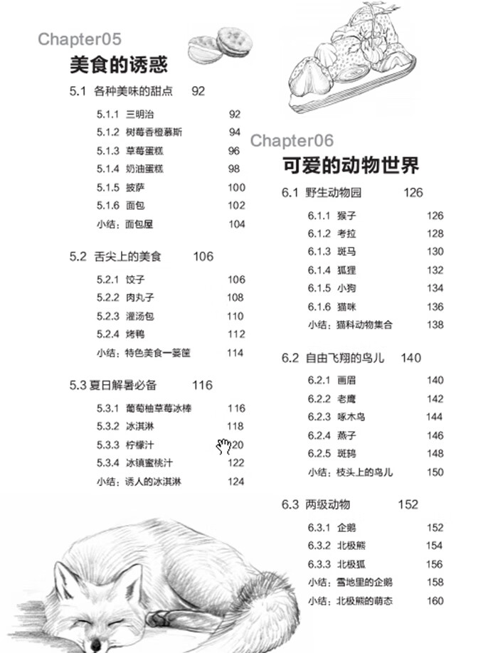 速写好有趣