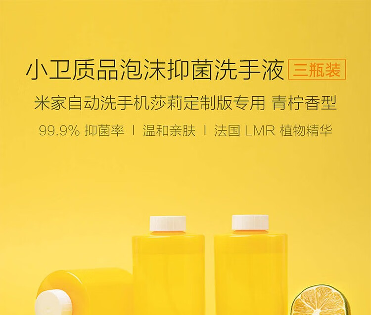 小米mi洗手机洗手液小卫质品泡沫洗手液三瓶装青柠香型小卫质品泡沫