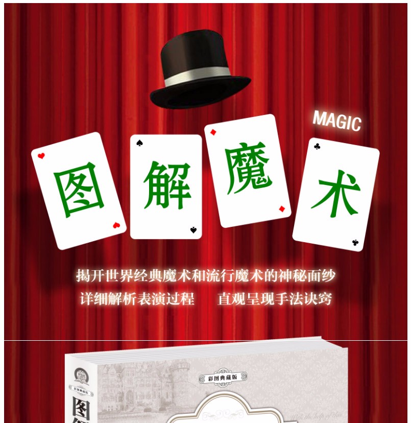 正版彩图版图解魔术初学新手学习魔术零基础教程自学一学就会扑克纸牌