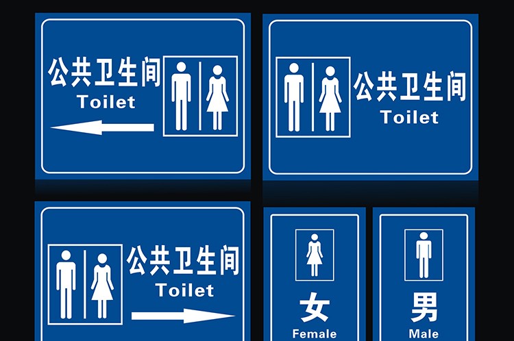 倾阑 公厕标识牌 公共卫生间厕所改造指示牌男女公厕洗手间门牌 款式7