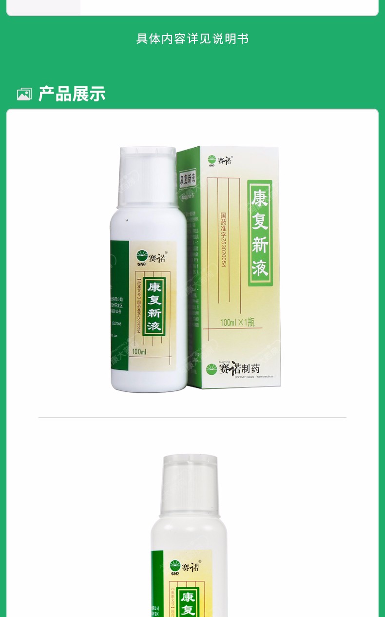 赛诺 康复新液 100ml通利血脉养阴生肌大药房 5盒装【图片 价格 品牌