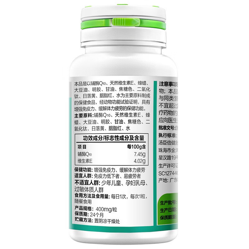 汤臣倍健辅酶q10天然维生素e软胶囊x0a400mg60粒