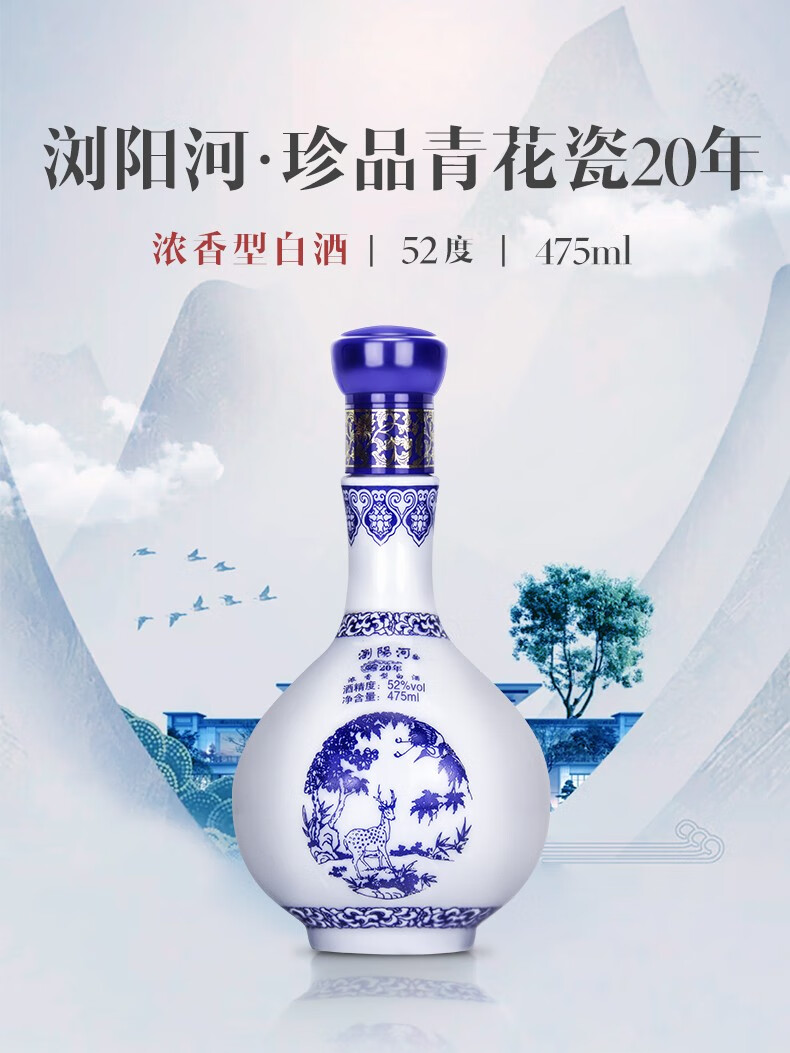 醉仙网 浏阳河 青花瓷系列 52度浓香型白酒 湖南特产 珍品30年475ml*6