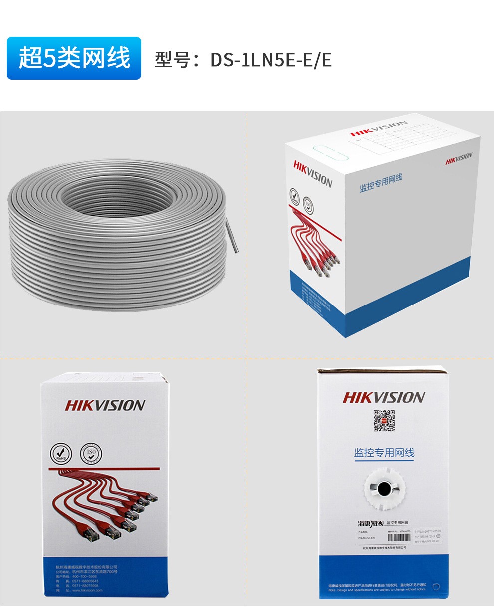 海康威视(hikvision)安防监控网线非屏蔽8芯网线 国标网线高速传输