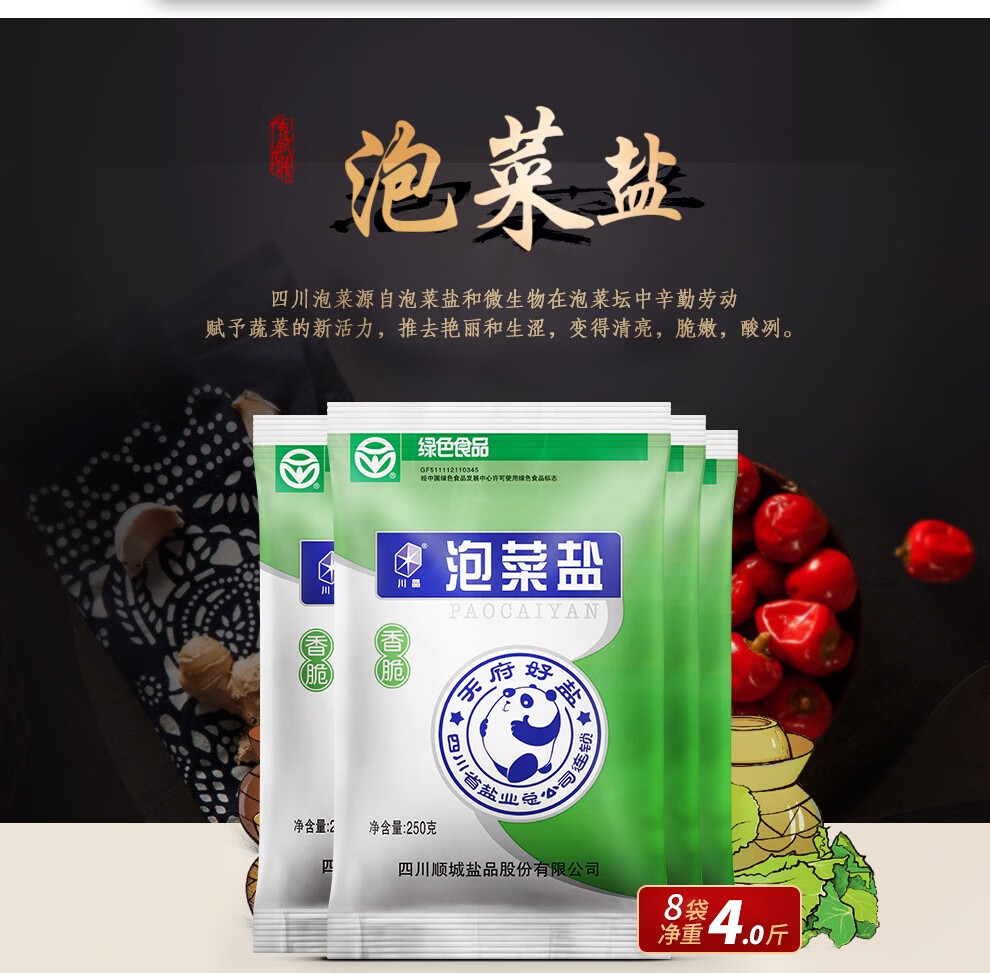 川晶泡菜盐四川加碘细盐甲状腺未添加抗结剂250g*4袋装无碘盐家用腌制