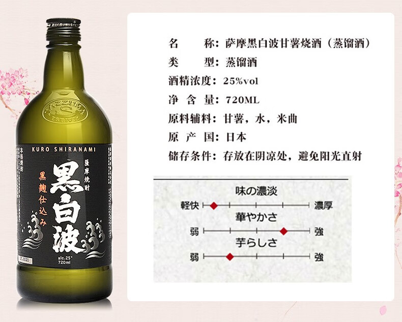 日本烧酒萨摩黑白波甘薯烧酒樱白波本格芋烧酎赤萨摩白波原酒蒸馏酒