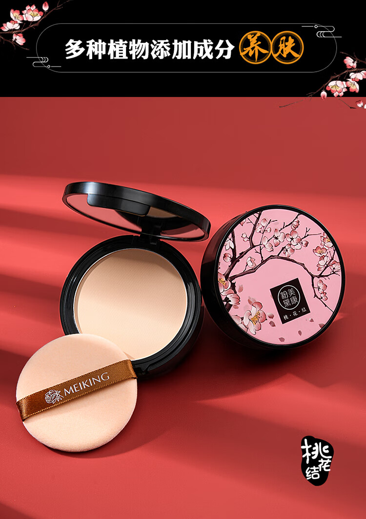 美康粉黛粉饼晚安粉蜜粉(粉底清透遮瑕粉修容 ) 新品若水粉饼清透款