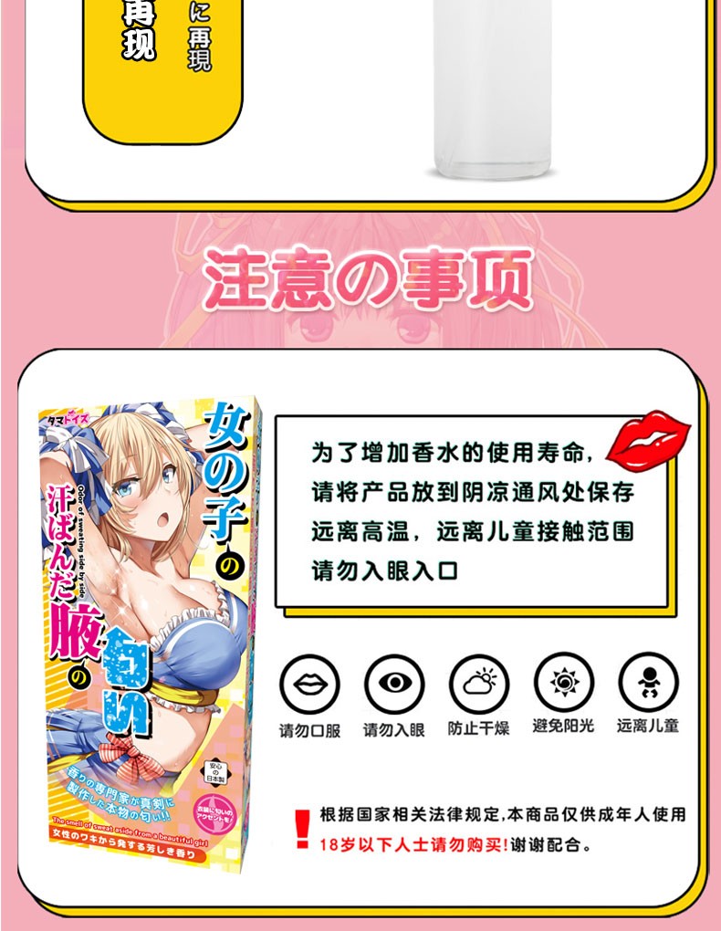 汤玛托易士 日本原装进口tamatoys动漫女香水妹汁内裤生理臭费洛蒙