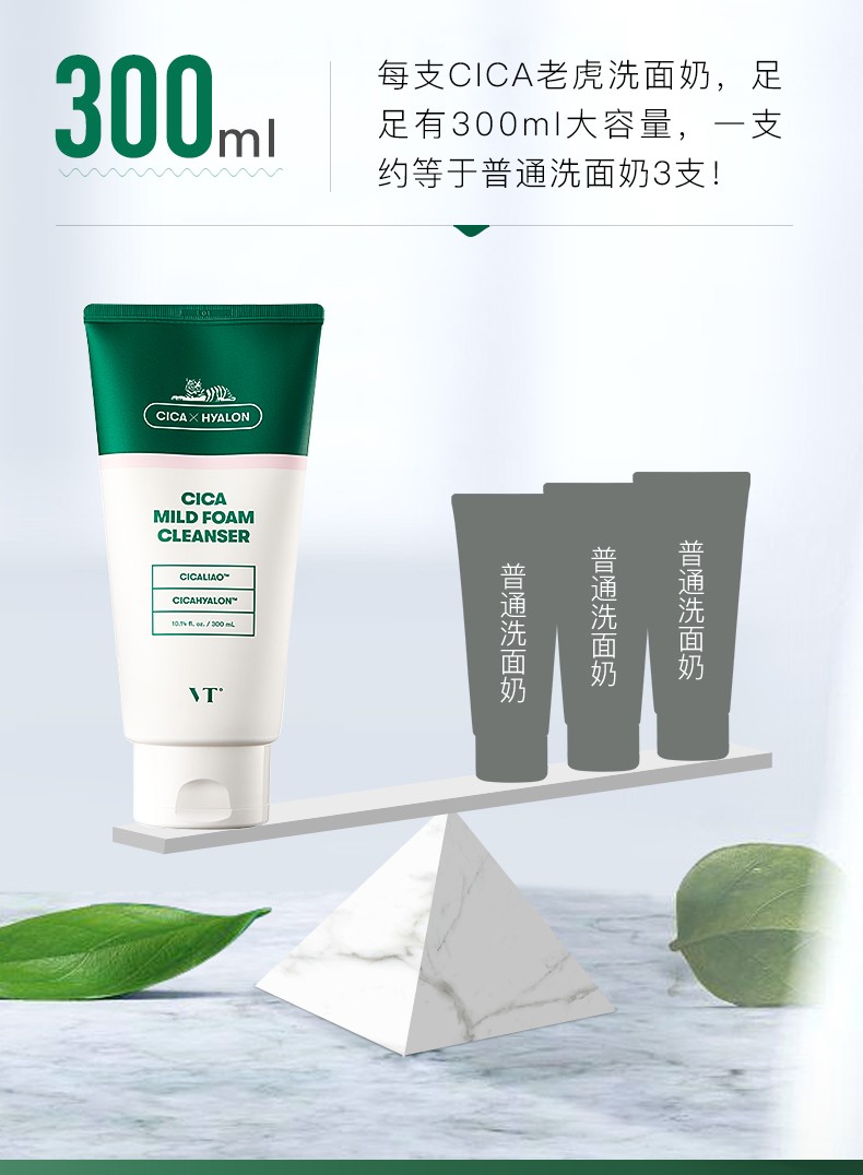 韩国vt洗面奶积雪草老虎氨基酸洗面奶女控油修护深层清洁300ml一支装