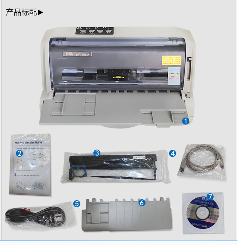 得实dascomar550550ii针式打印机航空机票版平推式税控发票快递单票据