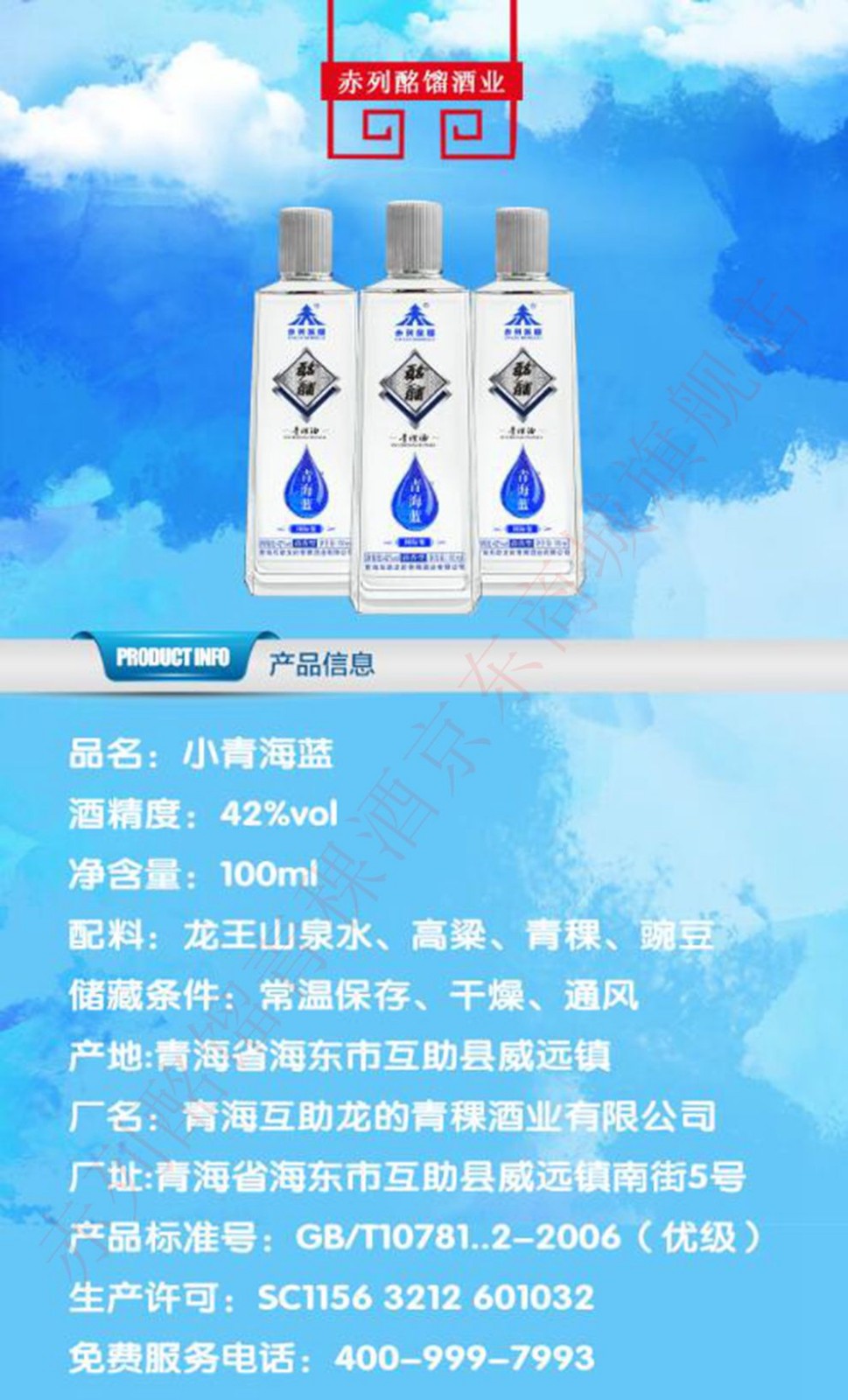 青稞酒赤列酩馏小青海蓝42度100ml清香型白酒小酒版珍藏酒互助龙的