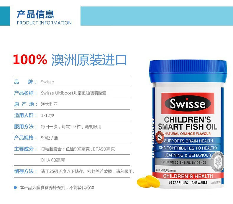 澳洲进口 swisse 儿童 深海鱼油咀嚼胶囊 90粒 助力眼脑发育 图7
