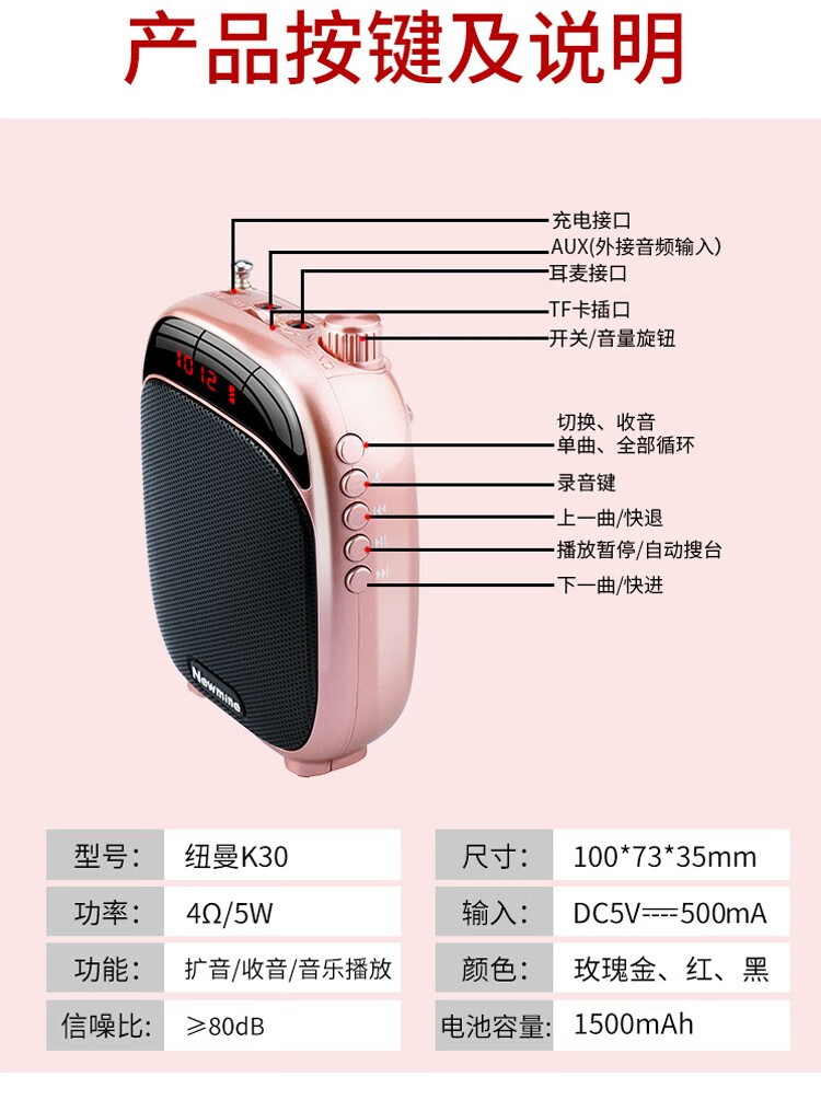 纽曼小蜜蜂扩音器k30玫瑰金【图片 价格 品牌 报价