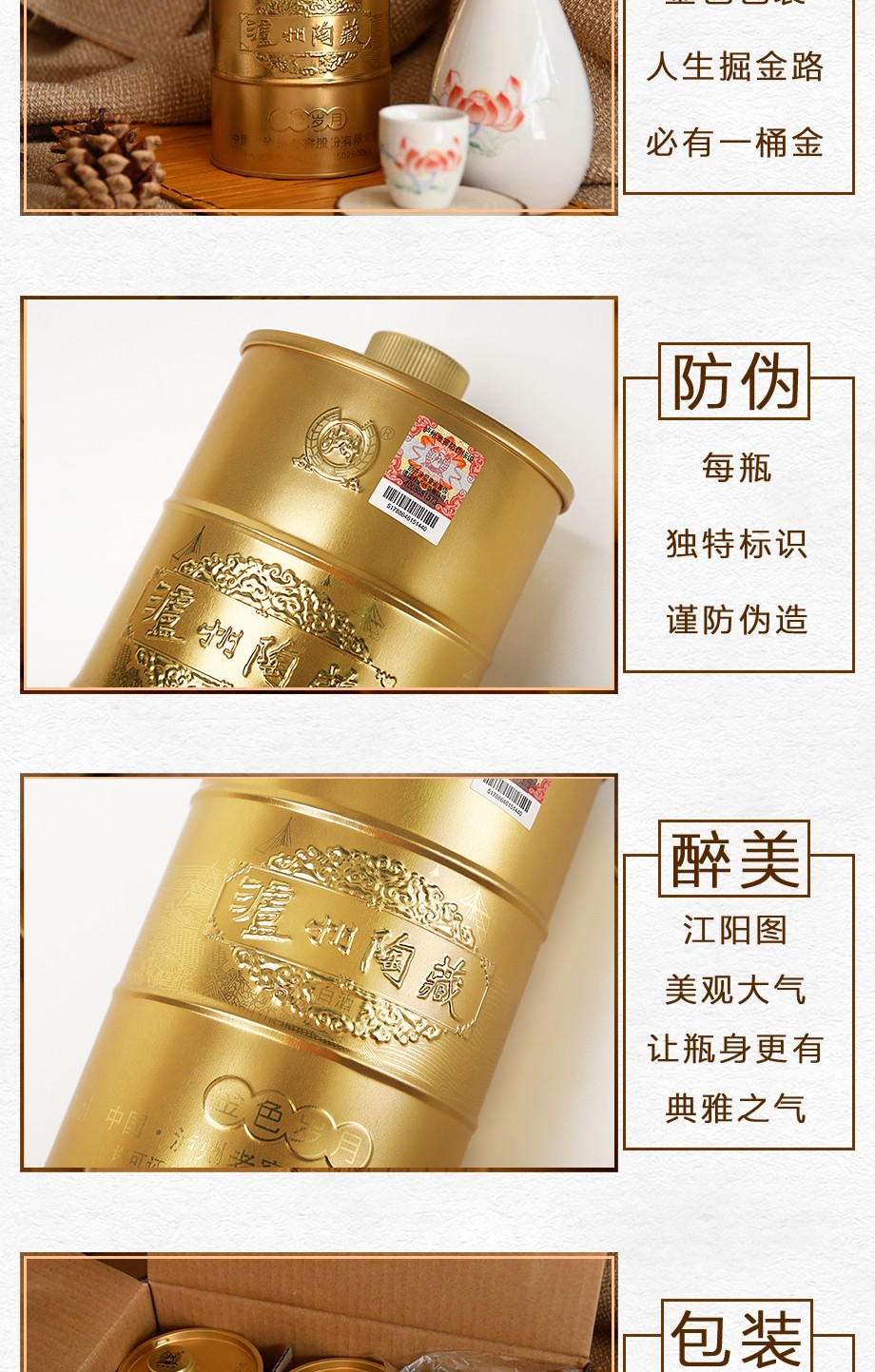 泸州老窖股份出品泸州陶藏金色岁月52度500ml整箱6罐