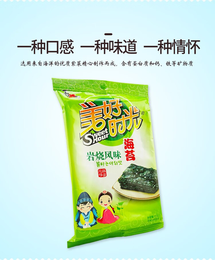 喜之郎 美好时光海苔 岩烧风味 6g 单包 新年年货 紫菜零食 休闲小吃 