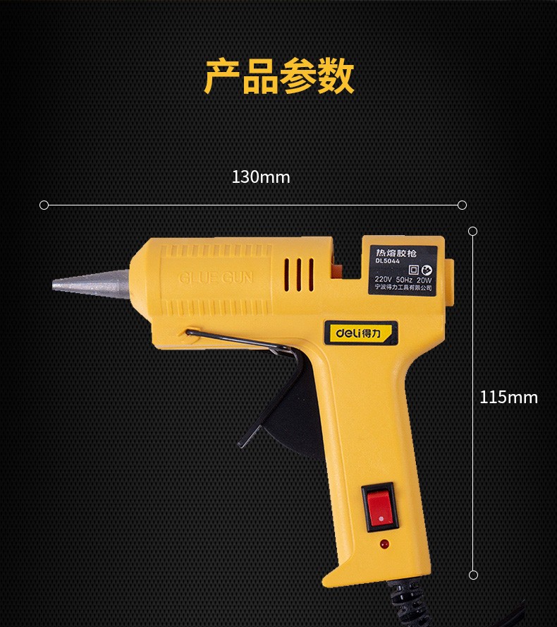 得力deli热熔胶枪家用热融胶枪棒儿童手工diy制作胶水电热溶棒胶水条7