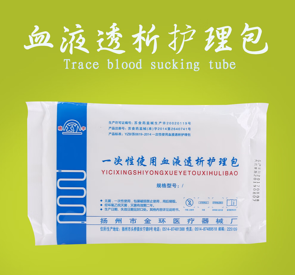 晓宇(xy) 一次性使用血液透析护理包手术包医用换药包医院采购透析包