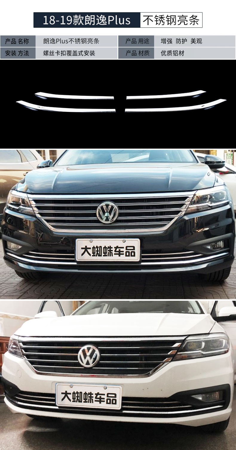 大众18款全新朗逸plus中网防护网金属亮条改装2018前脸前杠前铲下网