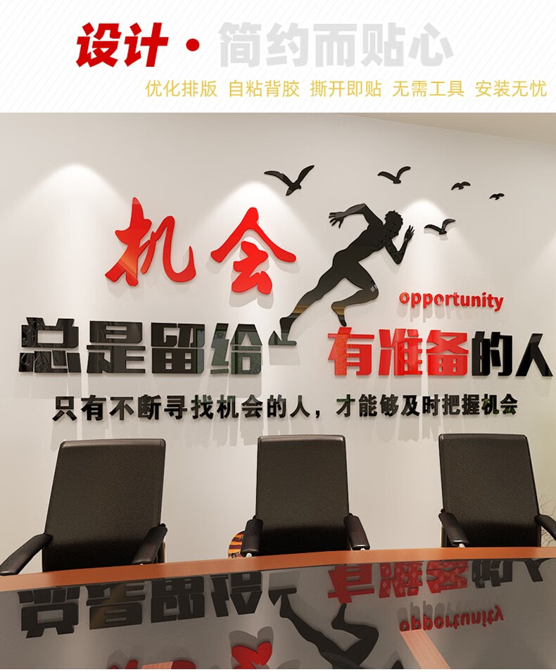 机会总是留给有准备的人公司企业文化墙励志标语3d立体亚克力墙贴办公