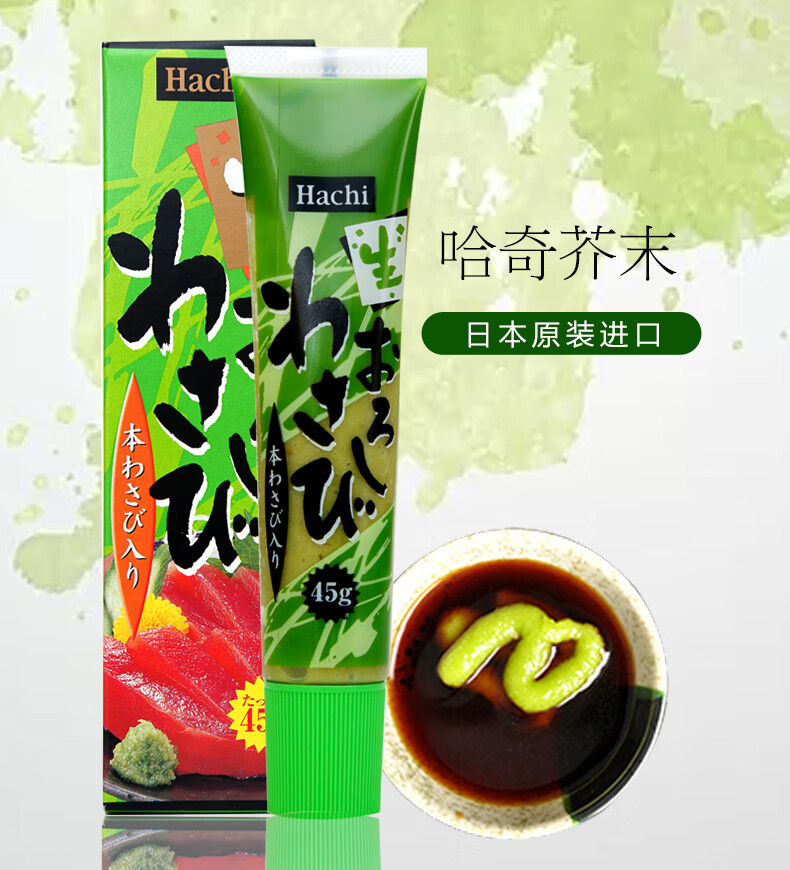 日本原装进口哈奇芥末酱45g3盒hachi寿司刺身日式调味品青芥末日式