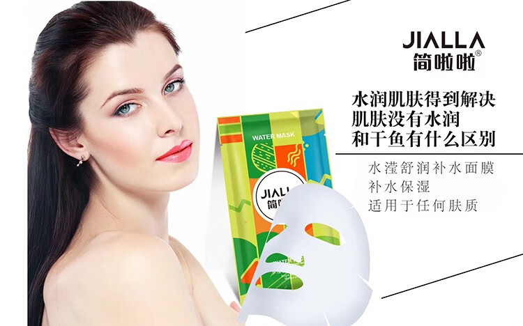 简啦啦面膜25ml5片盒补水保湿亮肤细嫩补水2盒亮颜紧致1盒