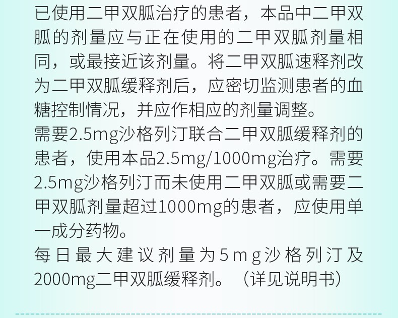 安立格沙格列汀二甲双胍缓释片i5mg1000mg14片3盒