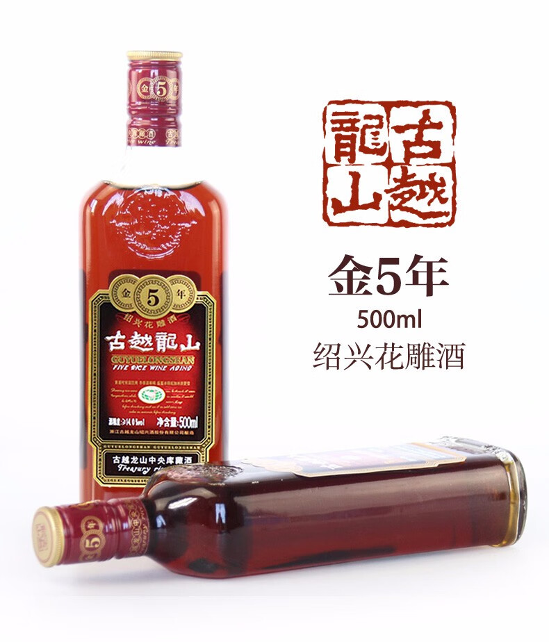 古越龙山金五年绍兴黄酒中央库藏手工糯米花雕酒500ml6瓶装整箱