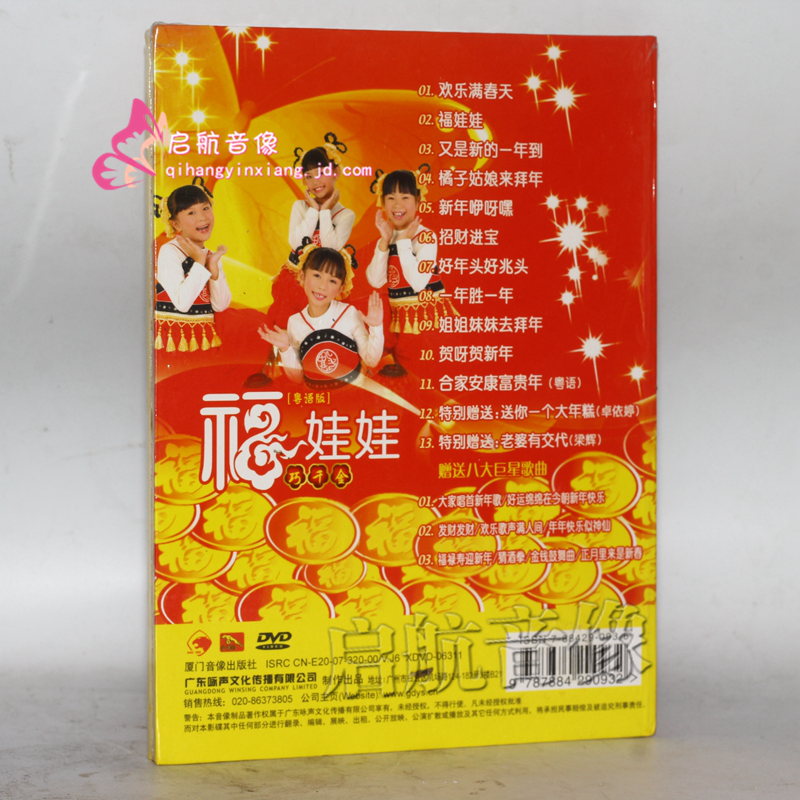 金碟豹贺年过新年歌曲dvd视频光盘王雪晶vs庄群施双星报喜2dvd