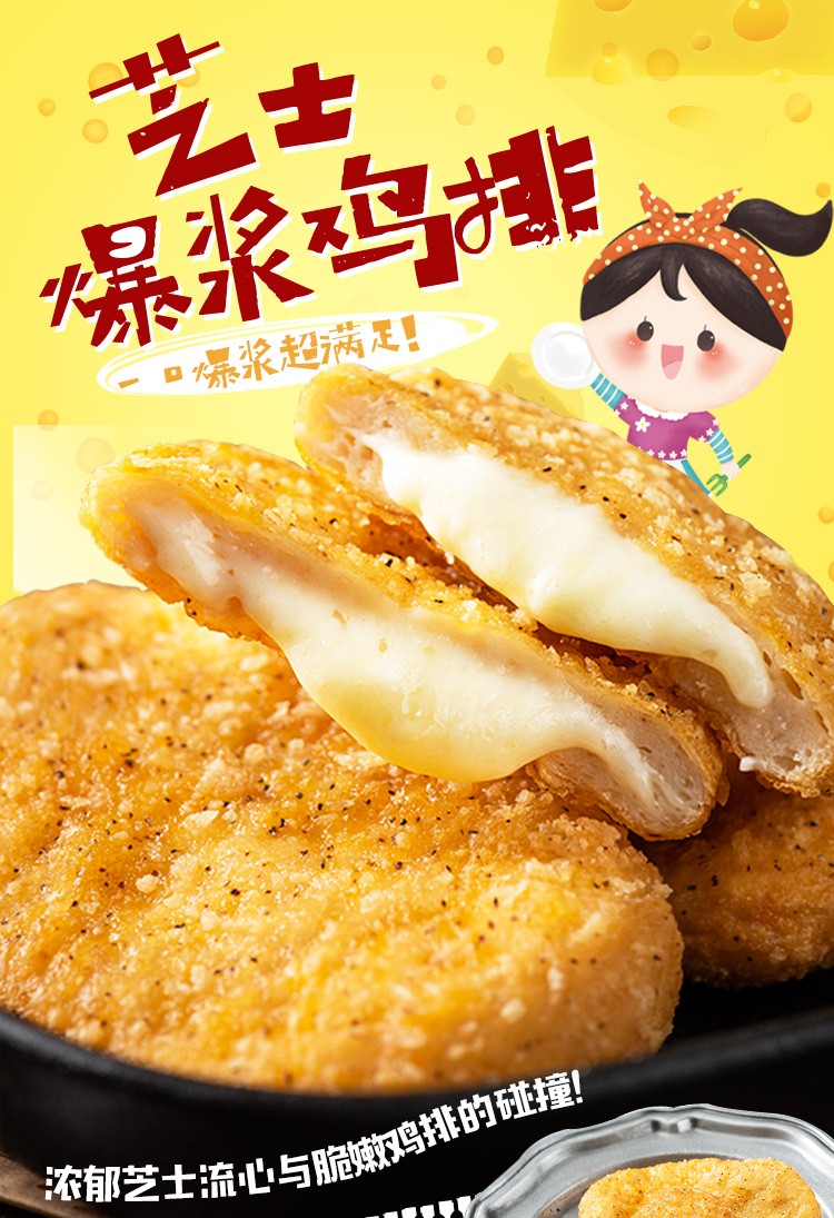 正大爆浆鸡排芝士夹心鸡肉排640g/袋芝士拉丝冷冻速冻食品半成品 爆浆