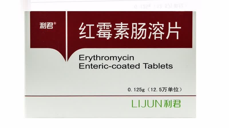 利君 红霉素肠溶片 0.125g*48片/盒 yc 抗菌消炎,抗感染 标准装