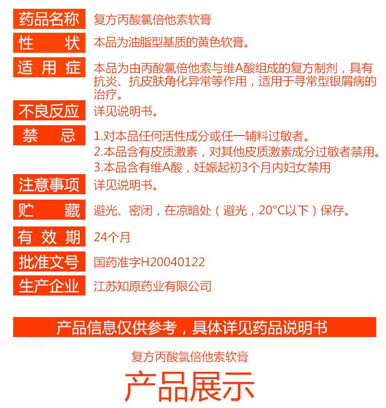 复方丙酸氯倍他索软膏 20g*1支/盒 银屑病 牛皮癣药膏 银屑癣外用乳膏