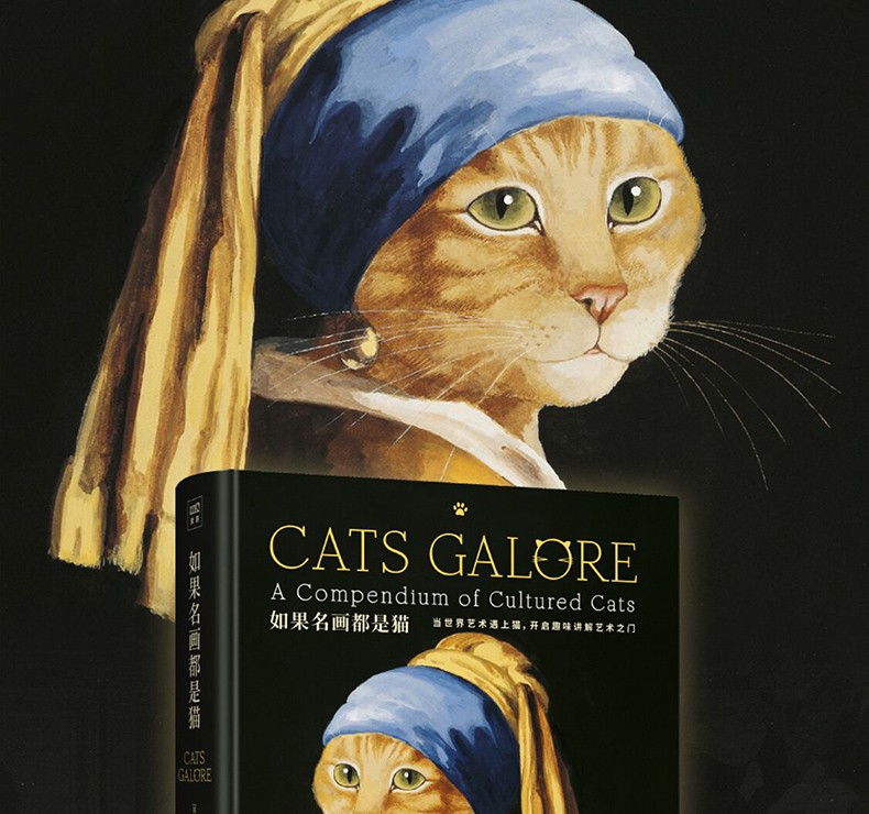 《如果名画都是猫/331张猫画还原世界名作/美术绘画名画作集品赏析临