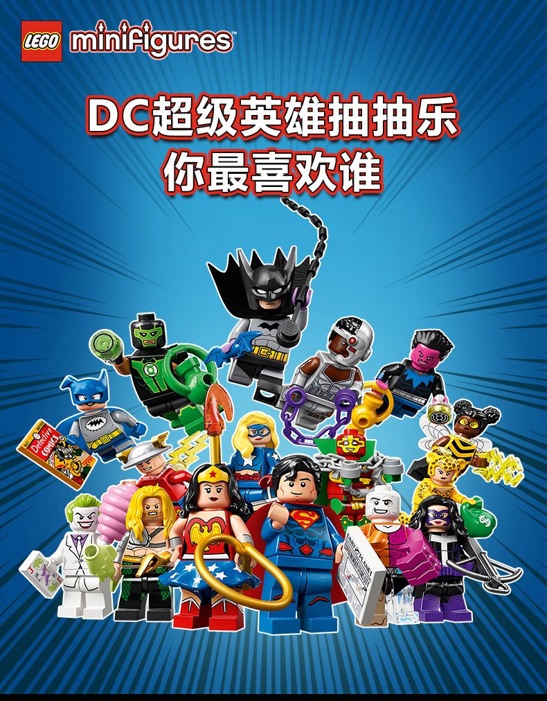 lego乐高拼装积木71026超级英雄蝙蝠侠dc正义联盟抽抽乐人仔 71026