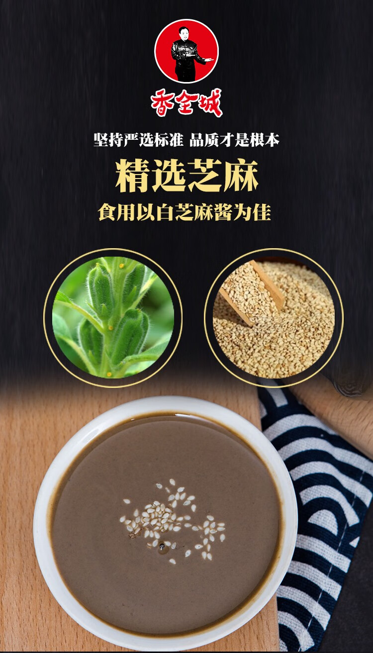 【河北特产馆】香全城 芝麻酱 大名府芝麻酱拌面酱火锅蘸料蘸酱 河北