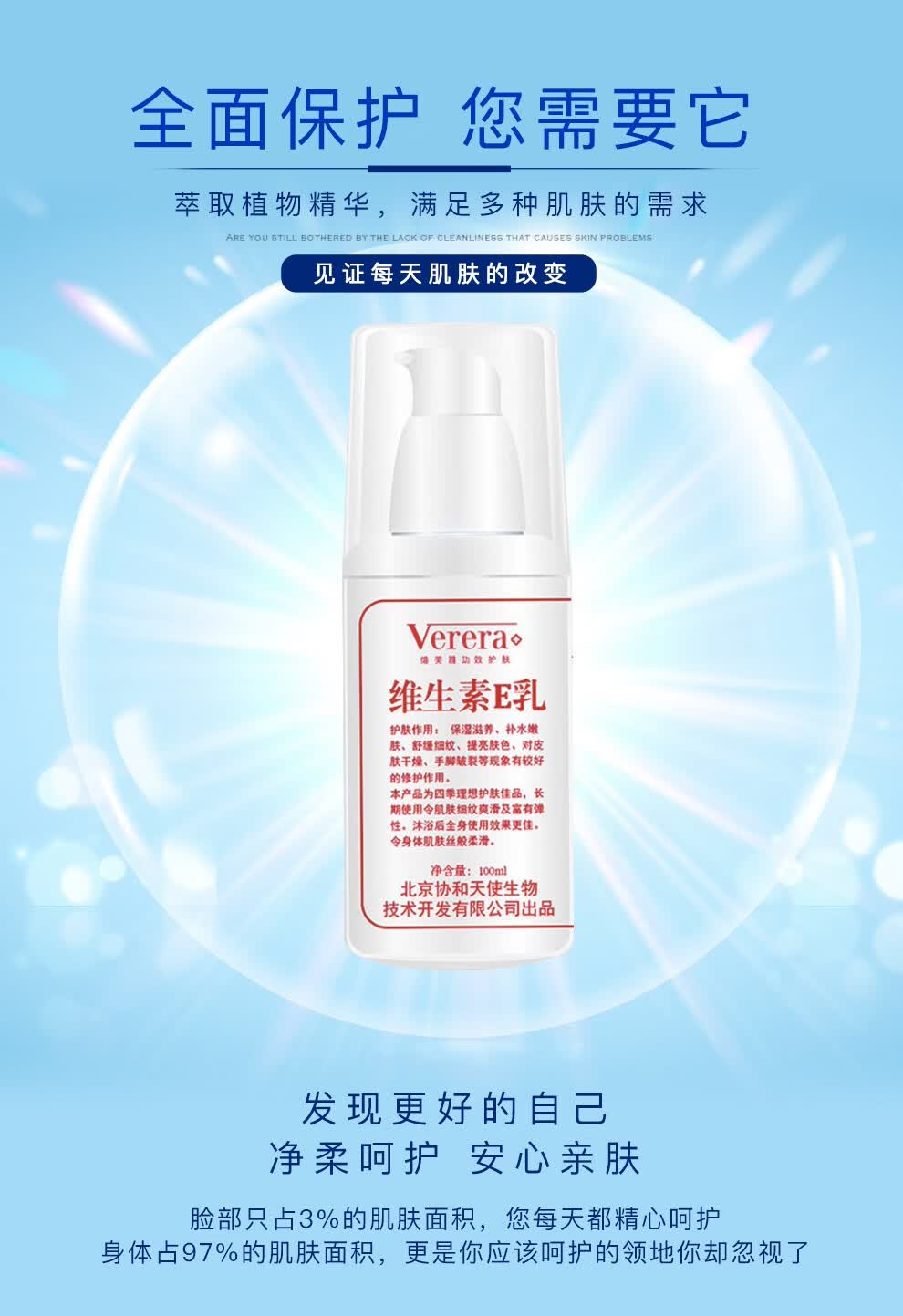 维芙雅verera北京协和天使维生素e乳补水保湿滋润乳液身体乳100ml按压