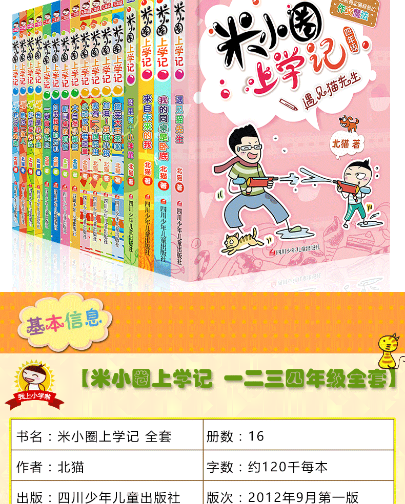米小圈上学记一二三四年级马小虎上学记全套20册710岁小学生课外阅读
