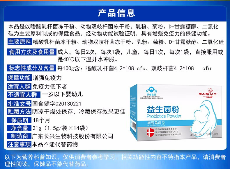 一品康益生菌粉成人儿童孕妇增强免疫力 2盒装