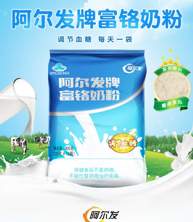 血糖适量食用零食营养早餐阿尔法冲饮品中老年人代餐礼品富铬奶粉400g