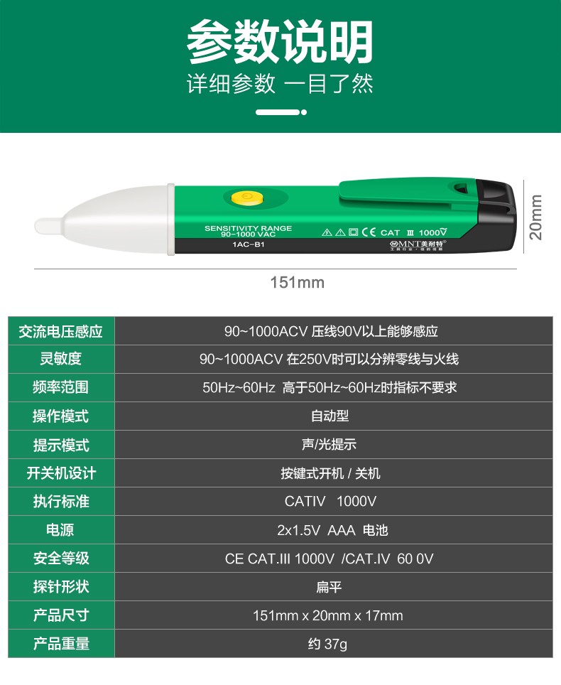 德国美耐特非接触式电笔测电笔电表零火线路检测查断点试电笔验电笔声