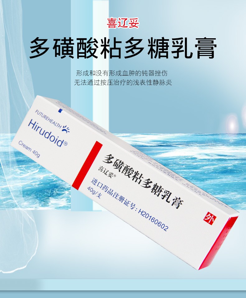 喜辽妥多磺酸粘多糖乳膏40g1支盒1盒装