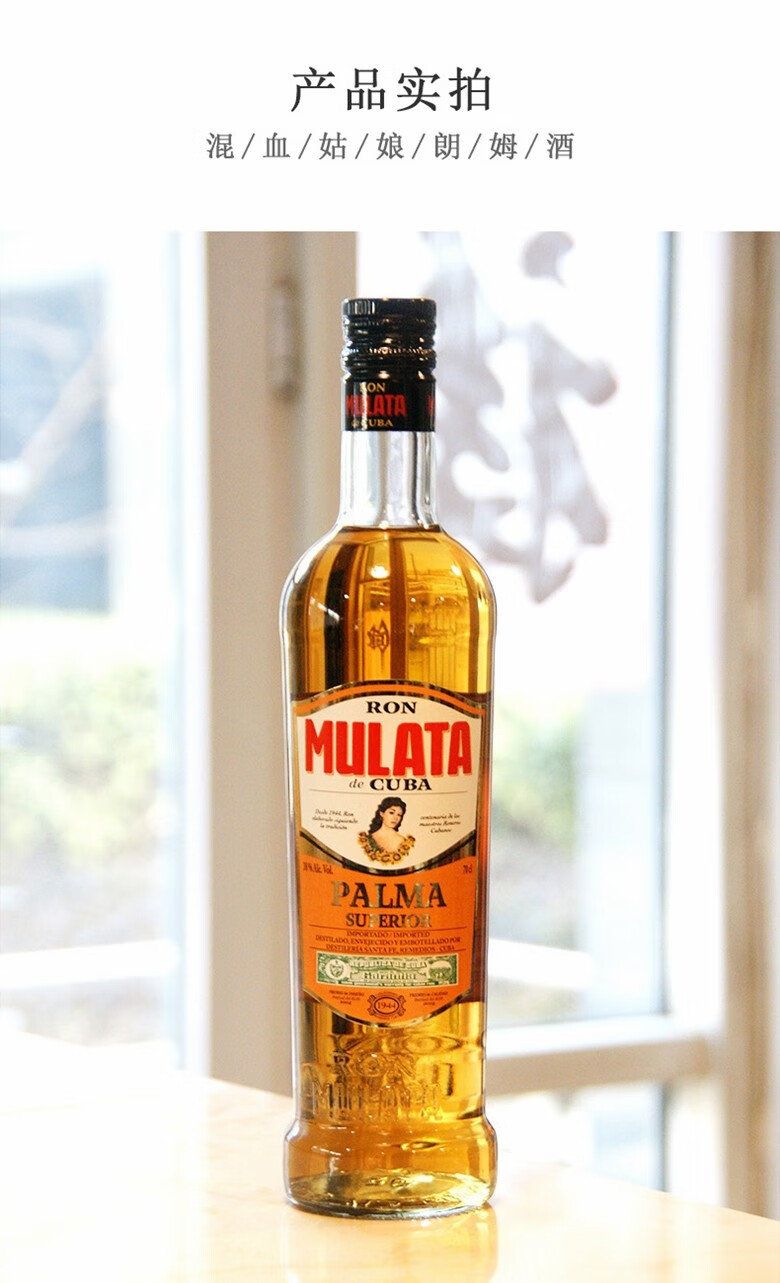 洋酒古巴原瓶进口mulata混血姑娘金朗姆酒38度700ml