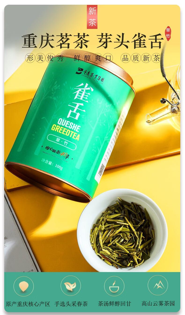 雀舌新茶香叙雀舌翠竹100g重庆特产茶叶明前绿茶四川雀舌春茶健康茶自