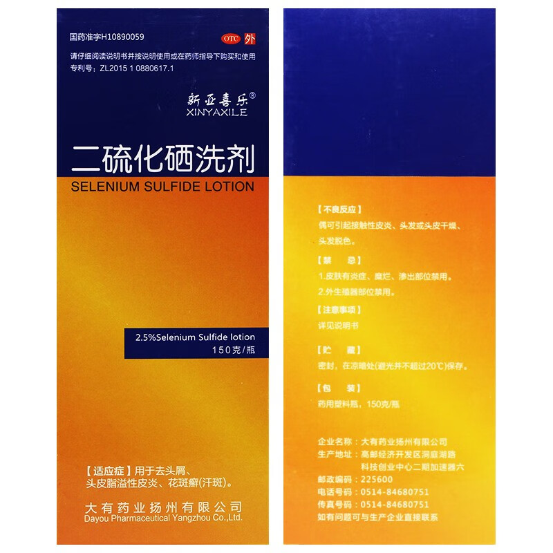 新亚喜乐希尔生二硫化硒洗剂洗发剂150g二流化硒洗发水3盒装低至218盒