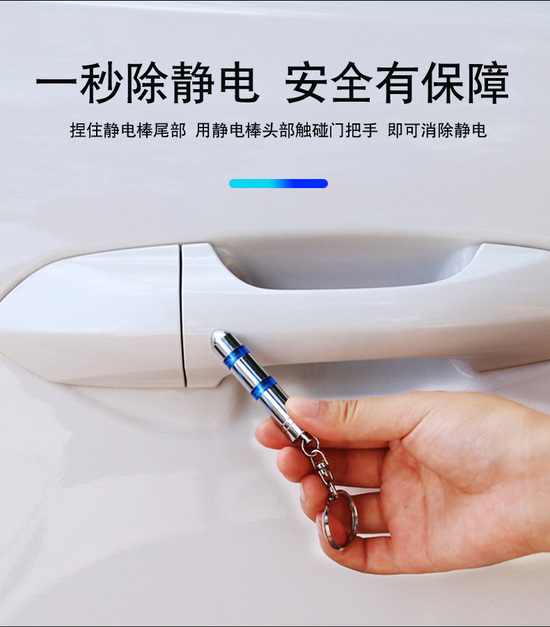 小郎人汽车静电消除器除静电钥匙扣静电棒防静电工具人体静电清除器