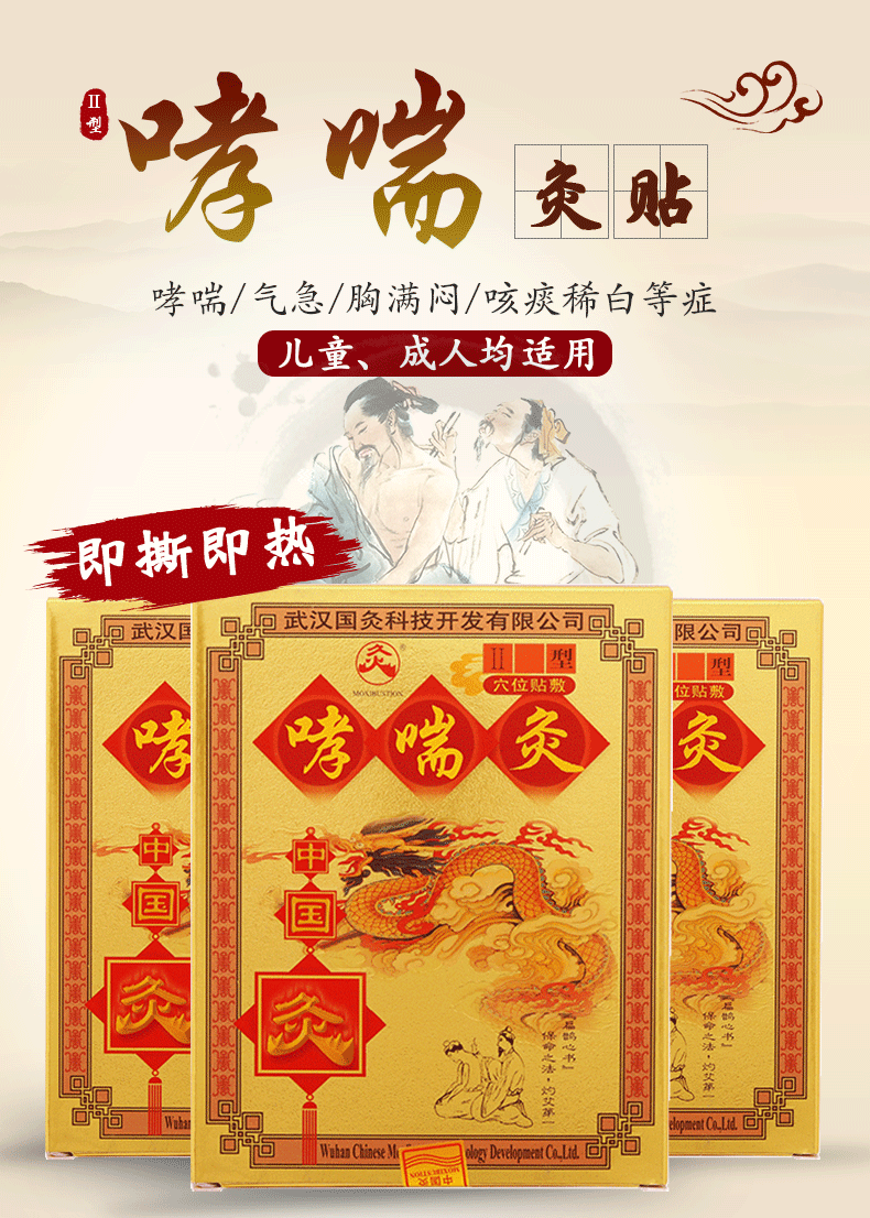 武汉国灸中国哮喘灸药膏药贴自发热含中药适用寒性哮喘气急胸满闷咳痰