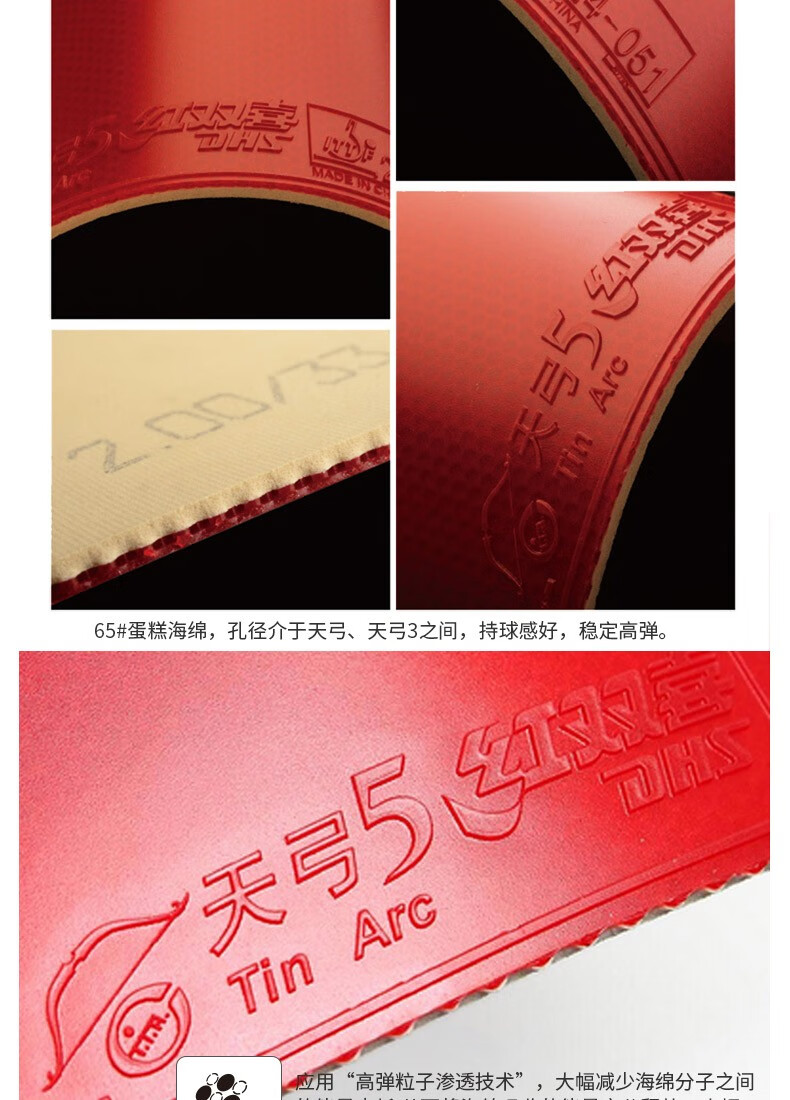 dhs红双喜天弓3天弓5乒乓球拍反胶套胶乒乓球底板胶皮高弹性柔性蛋糕
