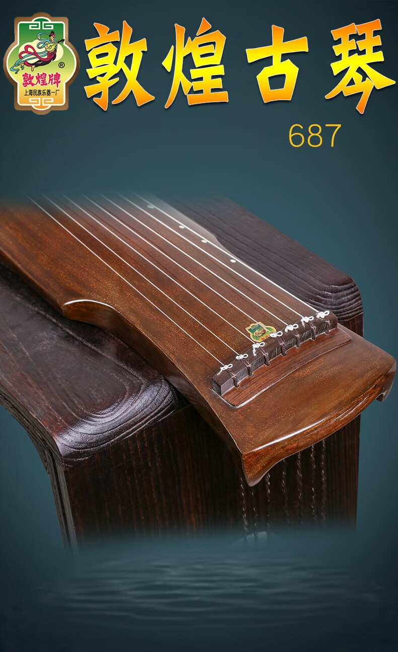 依之木敦煌古琴8687古琴桐木古琴敦煌乐器古琴上海民乐一厂8687仲尼式