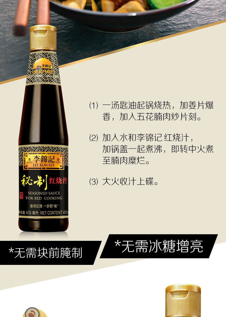 李锦记红烧汁红烧肉红烧鸡翅红烧排骨调料老抽上色功能酱油调味提香